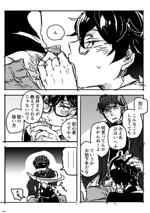 【P5腐】岩主ログ Page.14