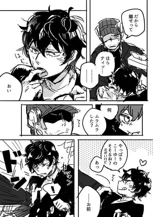 【P5腐】岩主ログ Page.16