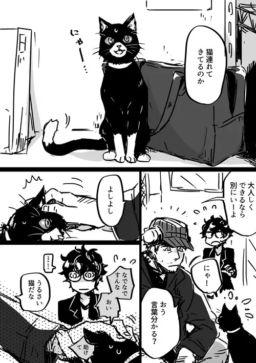 【P5腐】岩主ログ Page.3