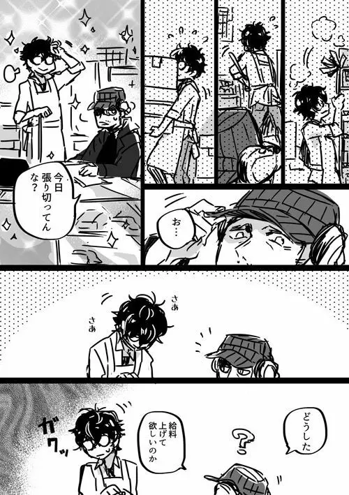 【P5腐】岩主ログ Page.4