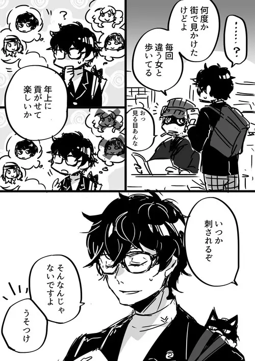 【P5腐】岩主ログ Page.9