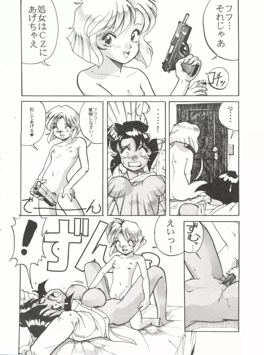 PINK MACADAMIAN VOL.2 Page.14