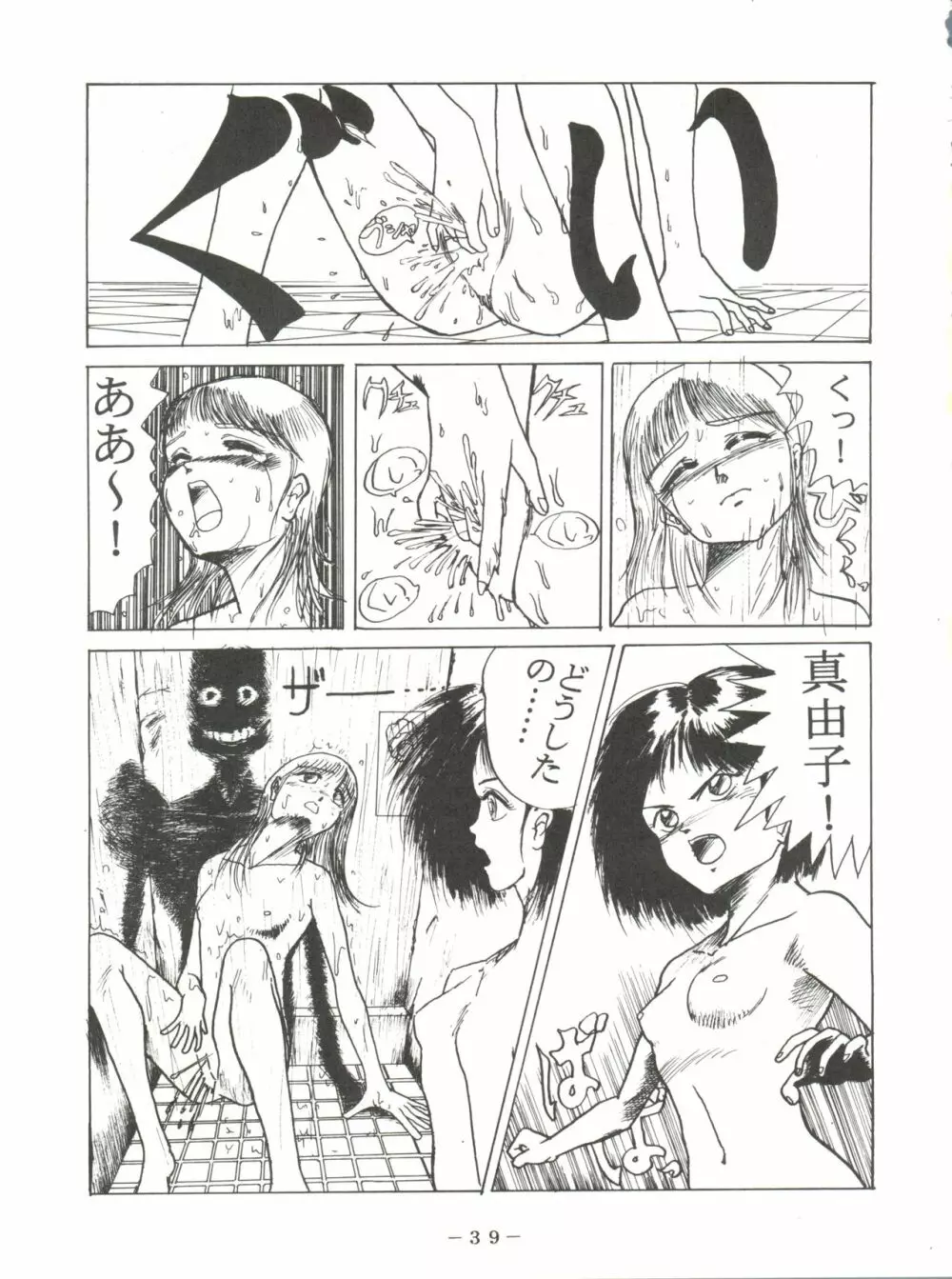 PINK MACADAMIAN VOL.2 Page.43