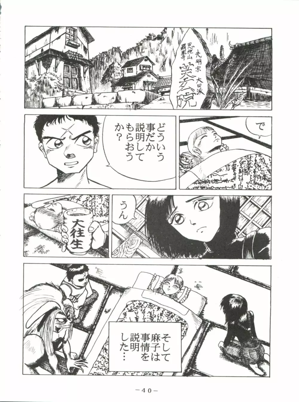 PINK MACADAMIAN VOL.2 Page.44