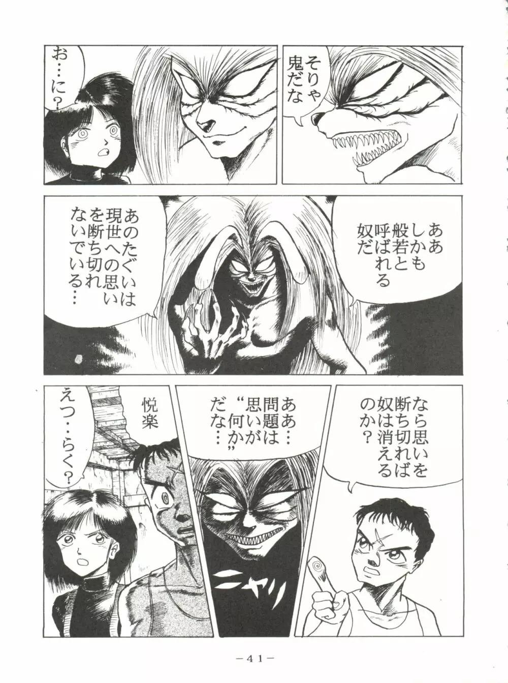 PINK MACADAMIAN VOL.2 Page.45