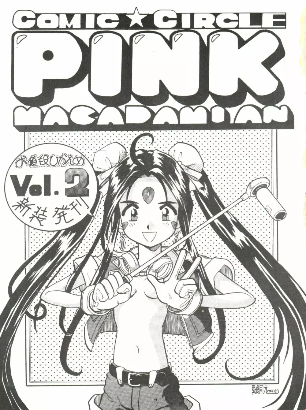 PINK MACADAMIAN VOL.2 Page.5