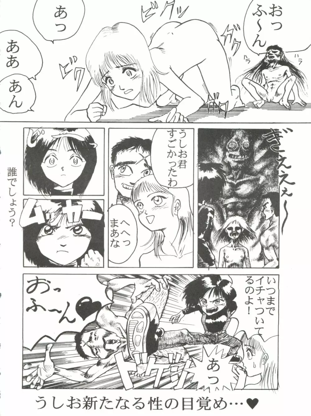 PINK MACADAMIAN VOL.2 Page.52