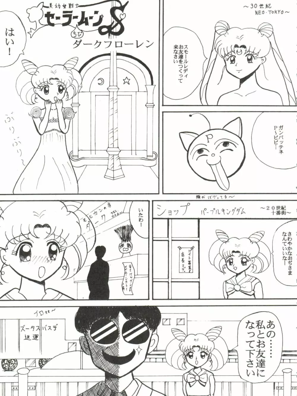 PINK MACADAMIAN VOL.2 Page.59