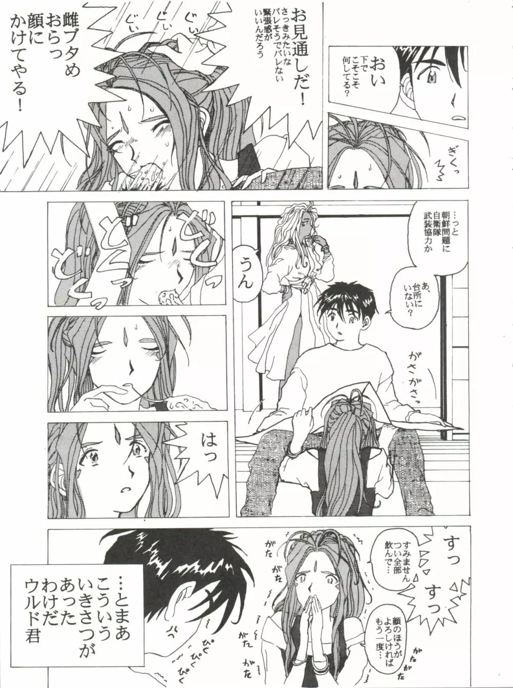 PINK MACADAMIAN VOL.2 Page.65