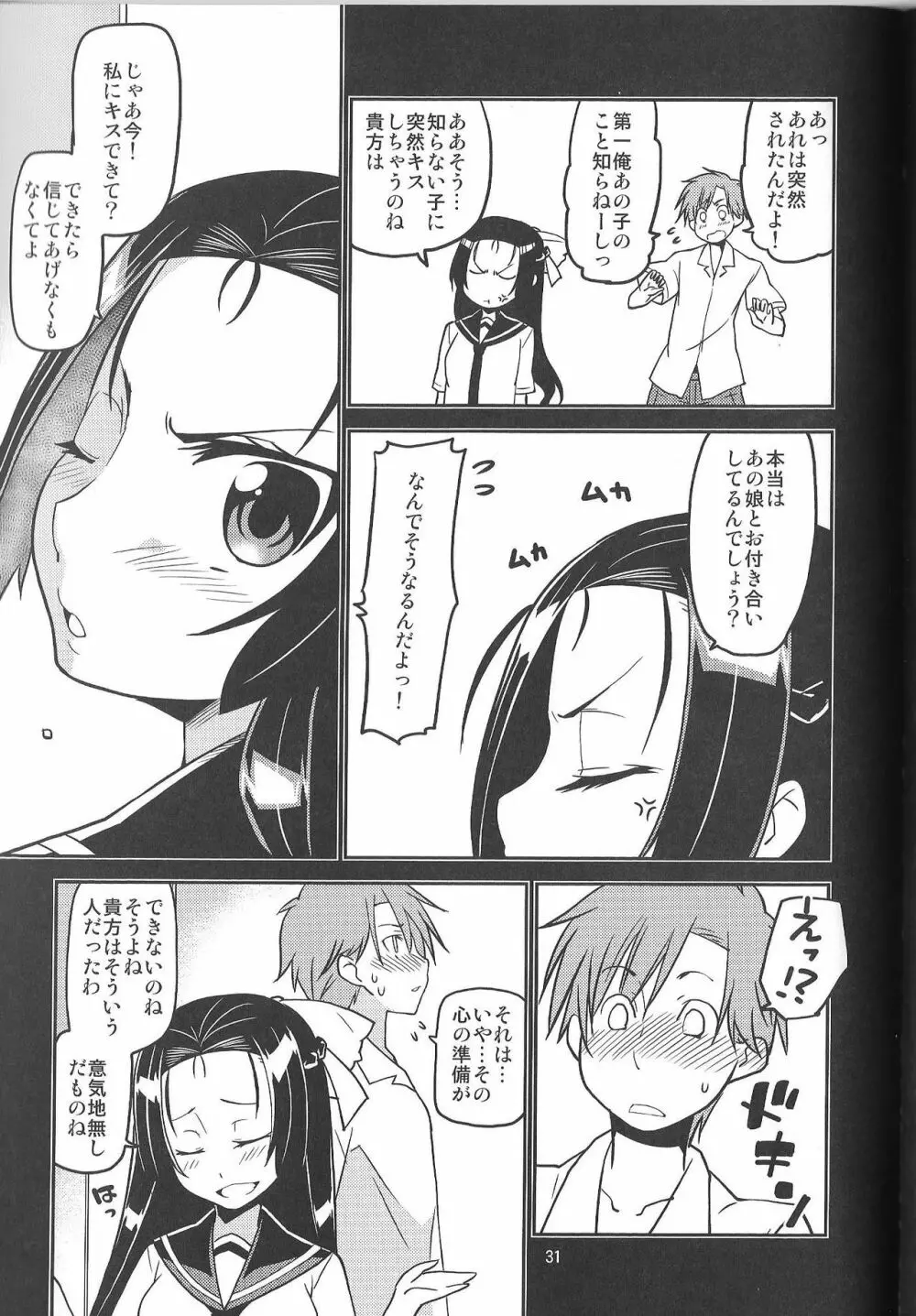 イケナイコトカナ ~貴方ワタシが生ハメ決めたらどんな顔するかしら~ Page.31