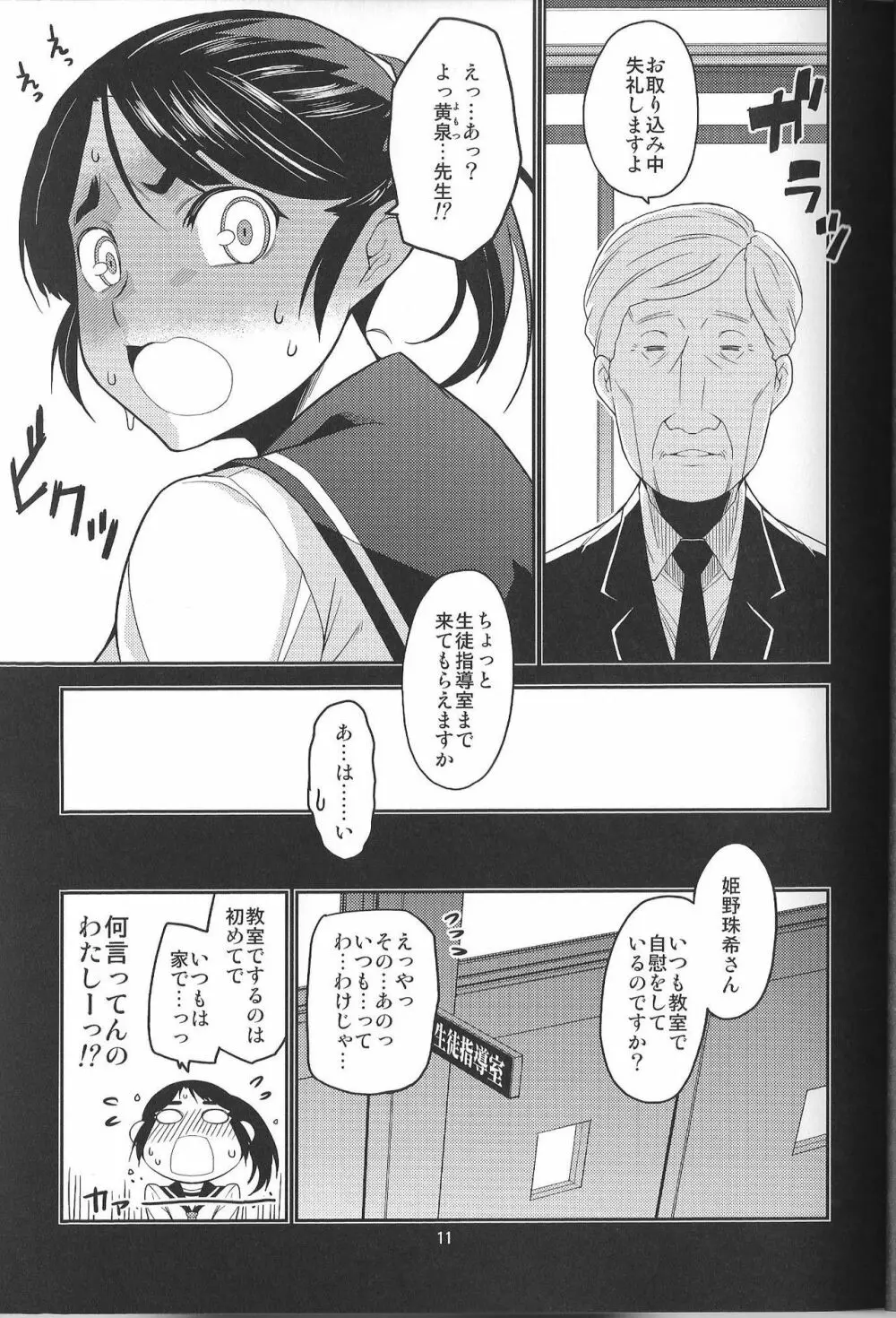 イカセテクダサイ ~どうしようもない私の子宮が降りてきた~ Page.11