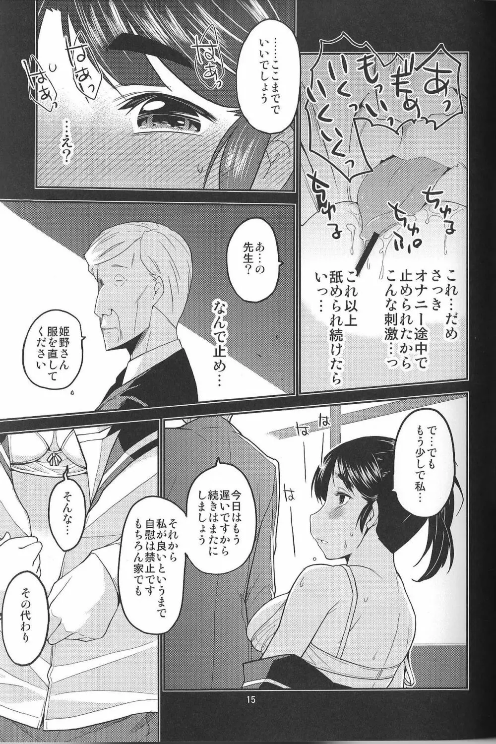 イカセテクダサイ ~どうしようもない私の子宮が降りてきた~ Page.15