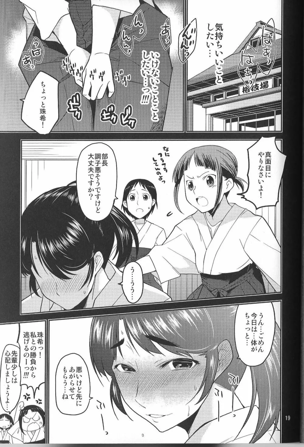 イカセテクダサイ ~どうしようもない私の子宮が降りてきた~ Page.19