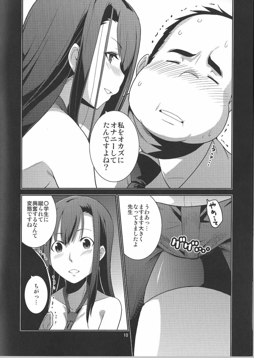 イビツナフタリ ~ありのままにわがままに 私は貴方だけを傷つけたい~ Page.10