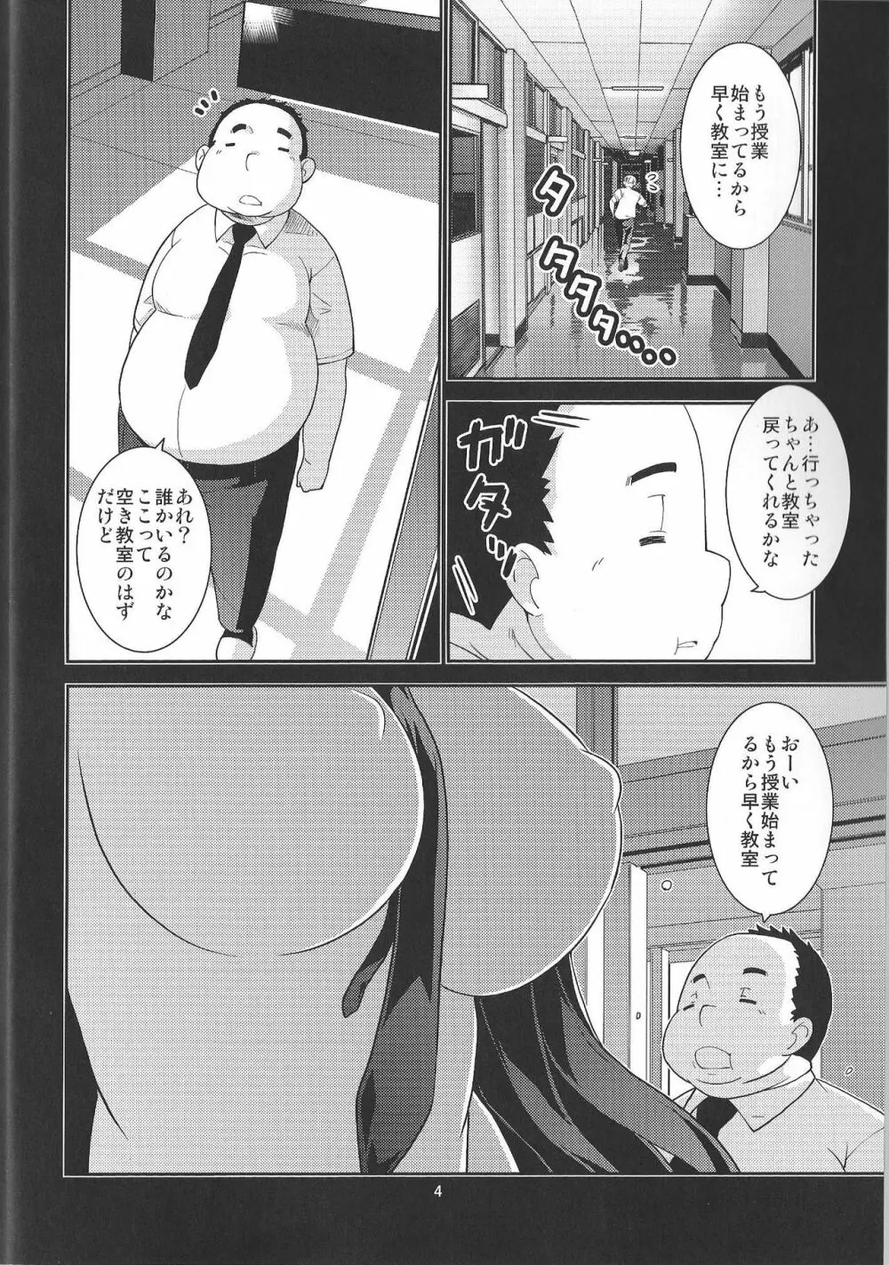 イビツナフタリ ~ありのままにわがままに 私は貴方だけを傷つけたい~ Page.4