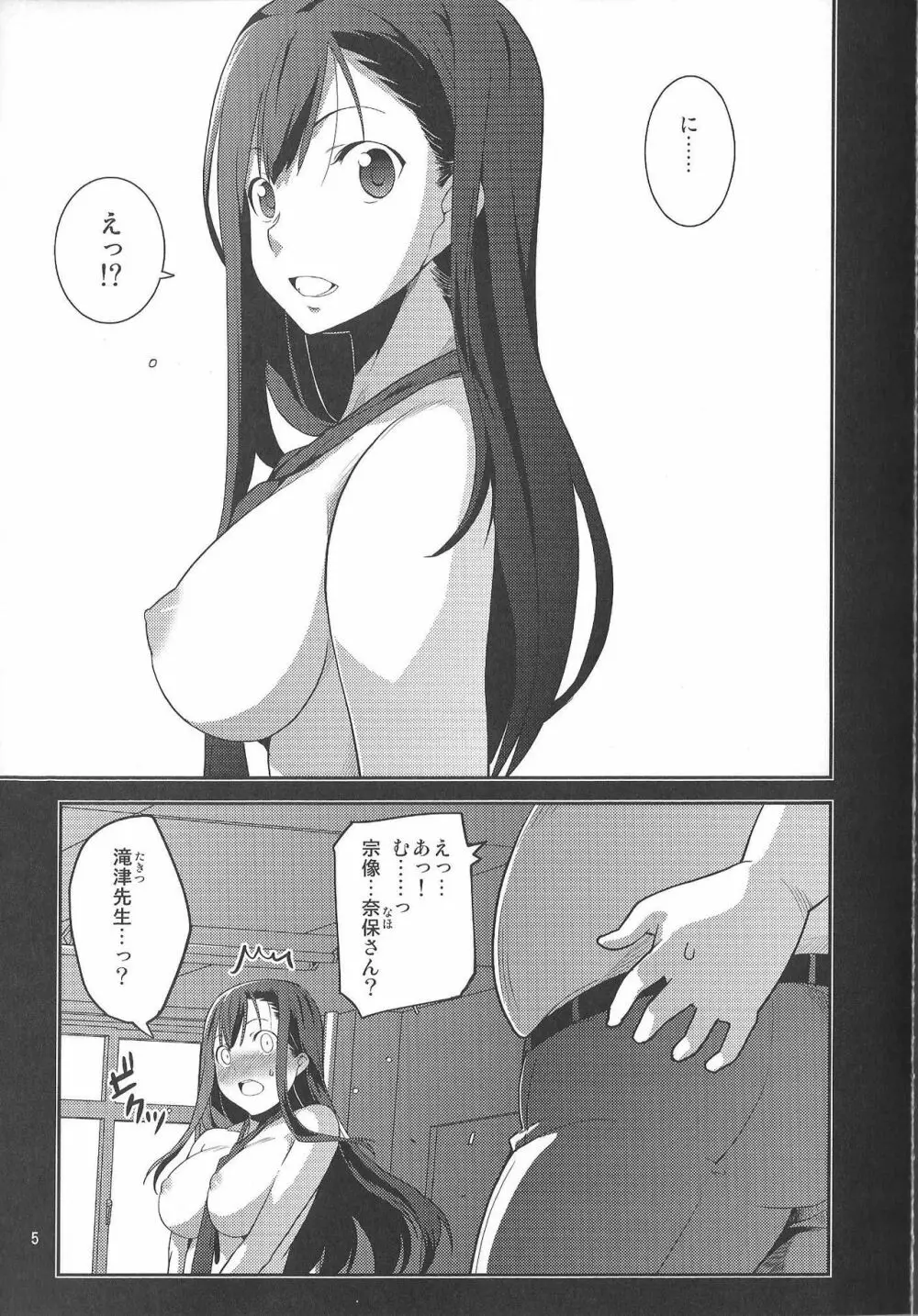 イビツナフタリ ~ありのままにわがままに 私は貴方だけを傷つけたい~ Page.5