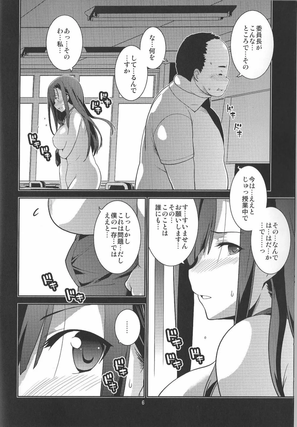 イビツナフタリ ~ありのままにわがままに 私は貴方だけを傷つけたい~ Page.6