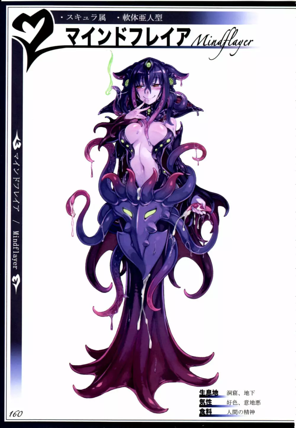 魔物娘図鑑II ~Monster Girl Encyclopedia II~ Page.163