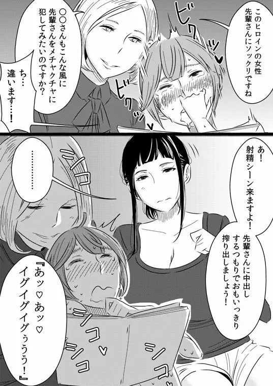 憧れの先輩に～アウトテイク集！～ Page.10