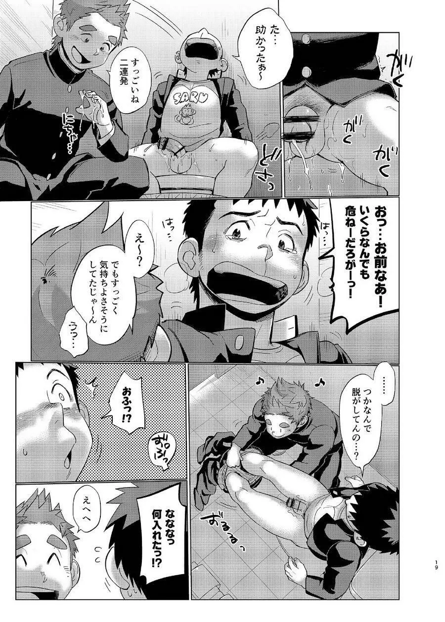 オオカミひつじとひつじオオカミ2 Page.19