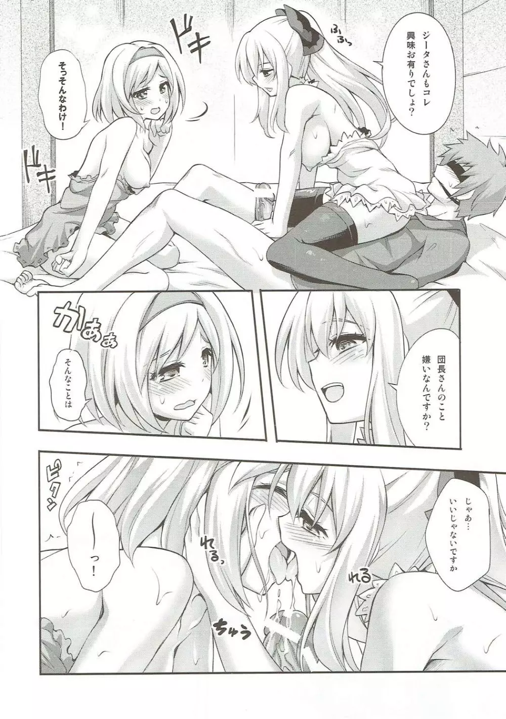 ココロを埋め合う百合二輪 Page.11