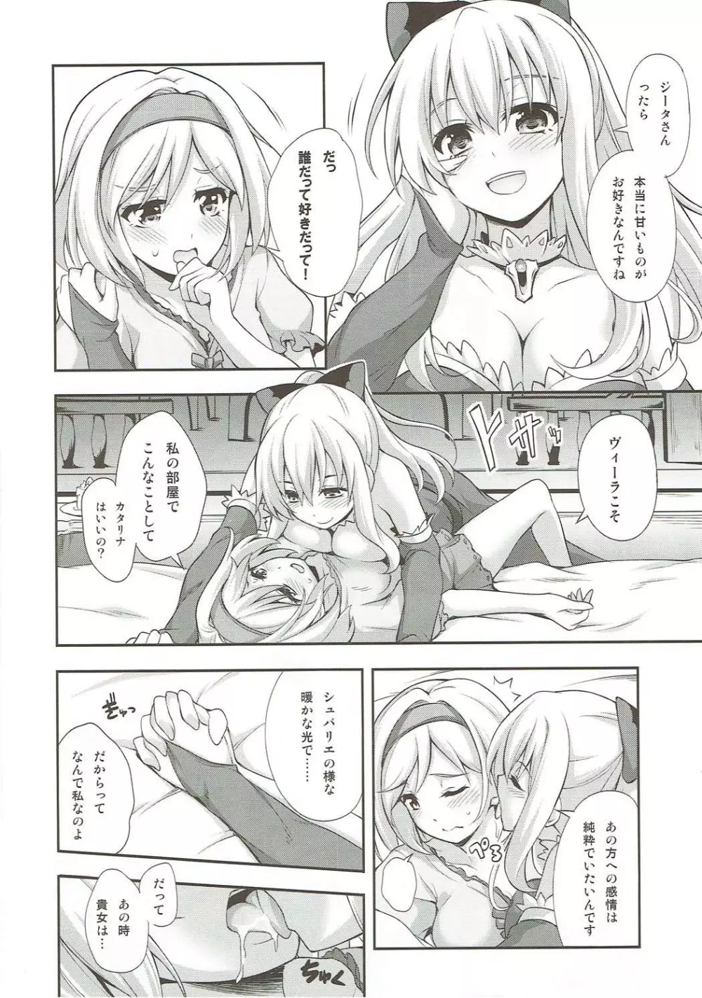 ココロを埋め合う百合二輪 Page.5