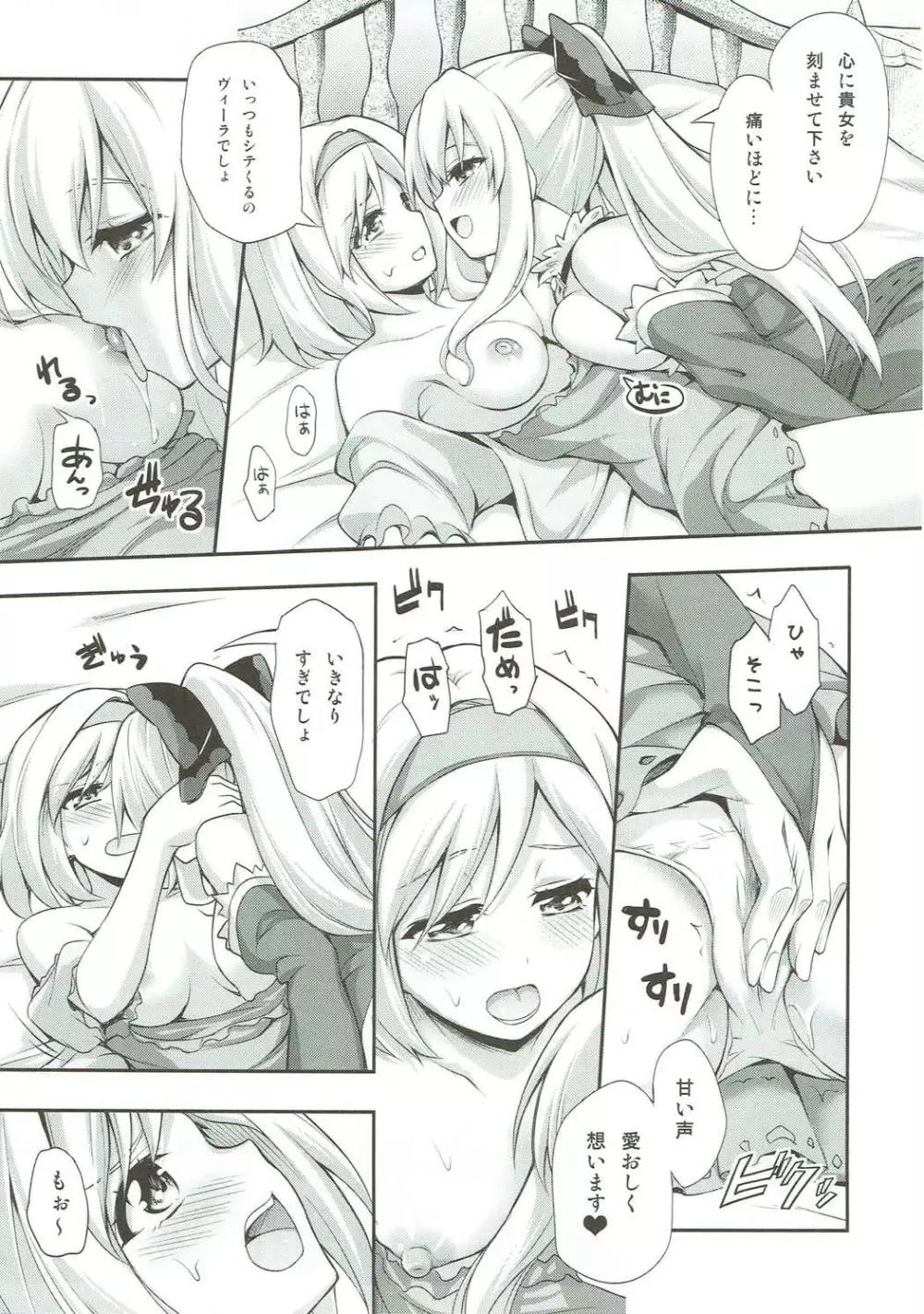 ココロを埋め合う百合二輪 Page.8