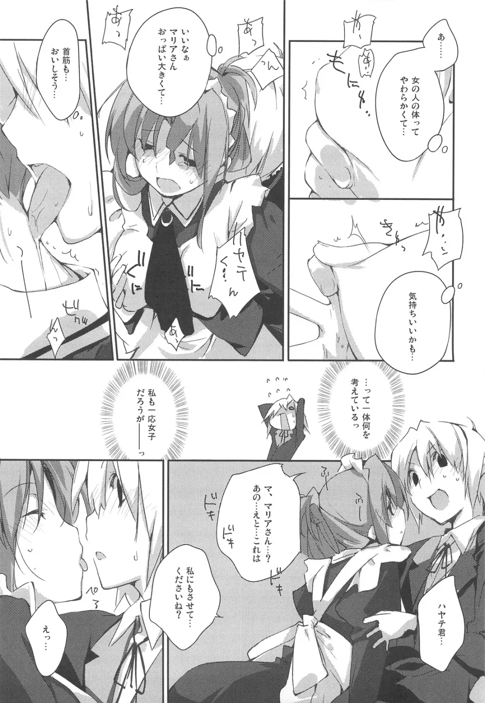 ひもパンとメイドさんで。 Page.11