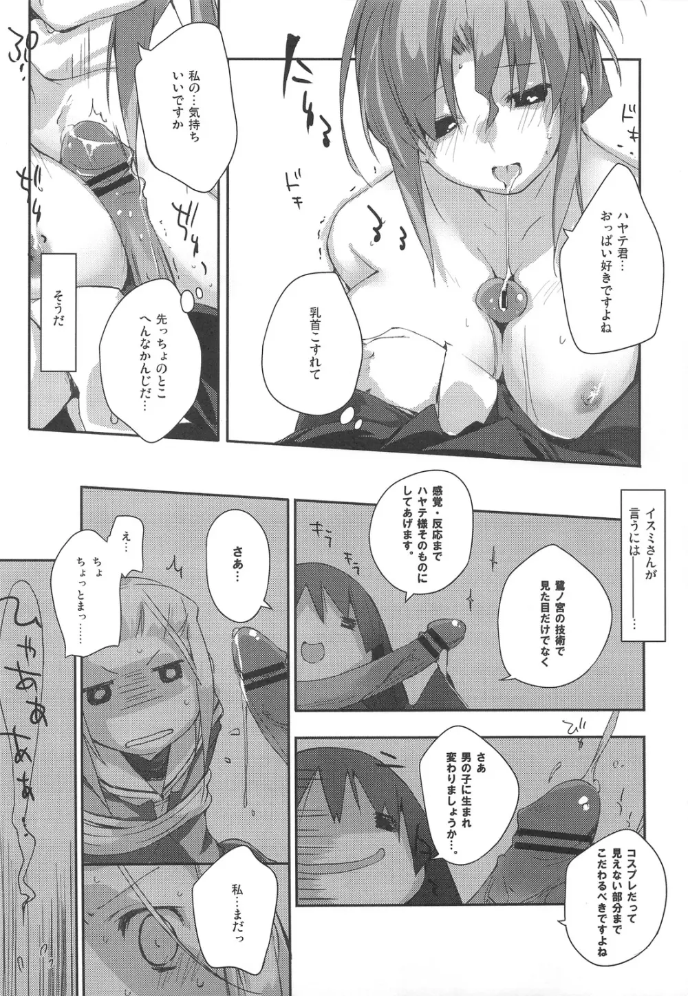 ひもパンとメイドさんで。 Page.13