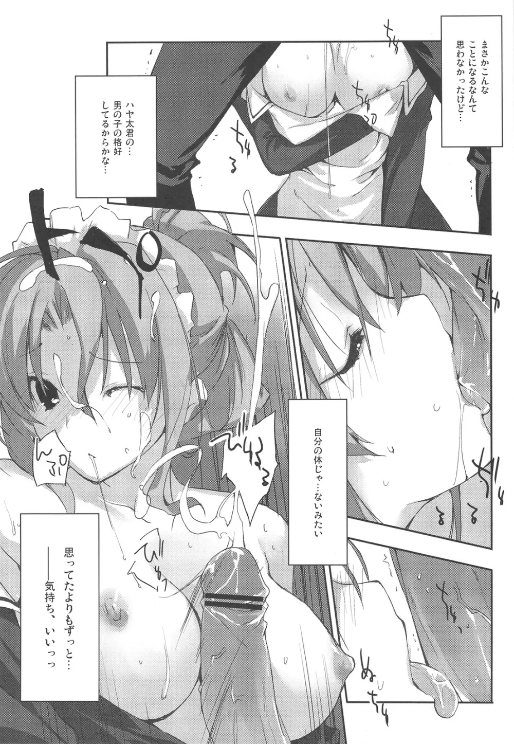 ひもパンとメイドさんで。 Page.14