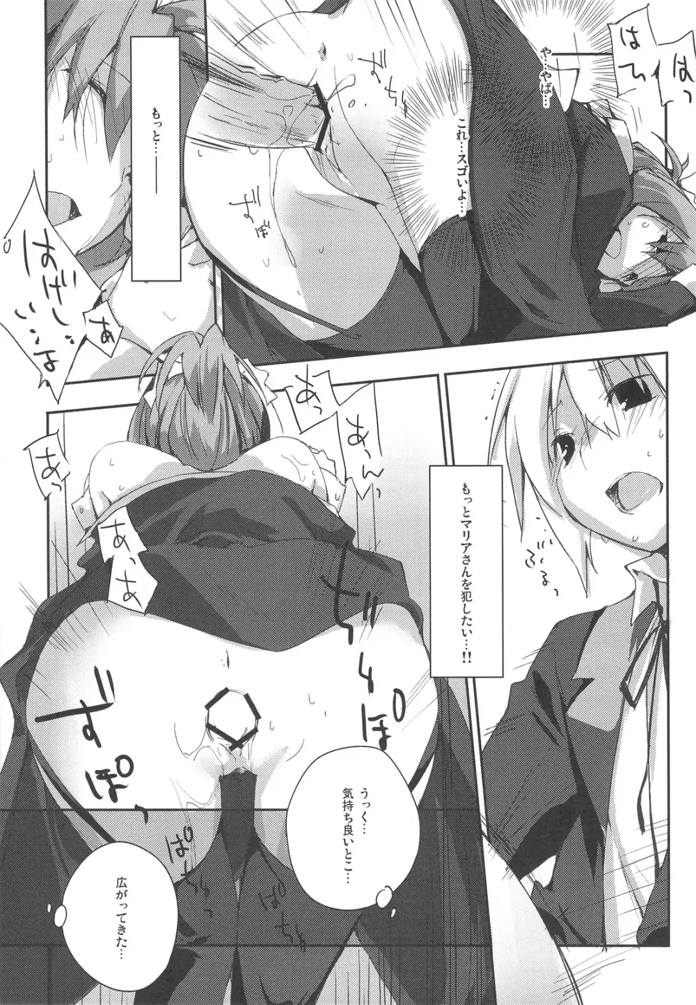 ひもパンとメイドさんで。 Page.18