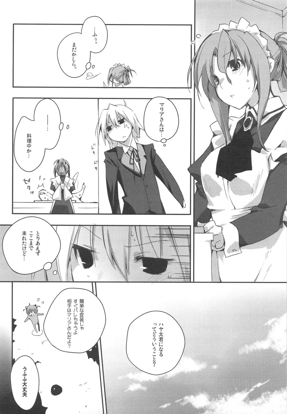 ひもパンとメイドさんで。 Page.7