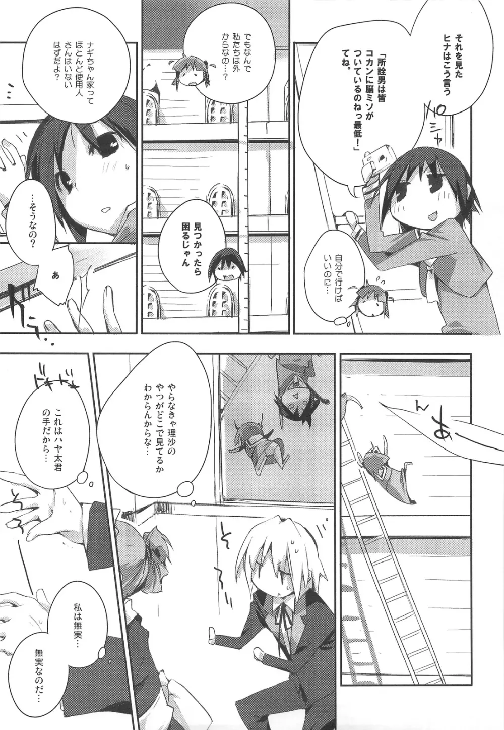 ひもパンとメイドさんで。 Page.9