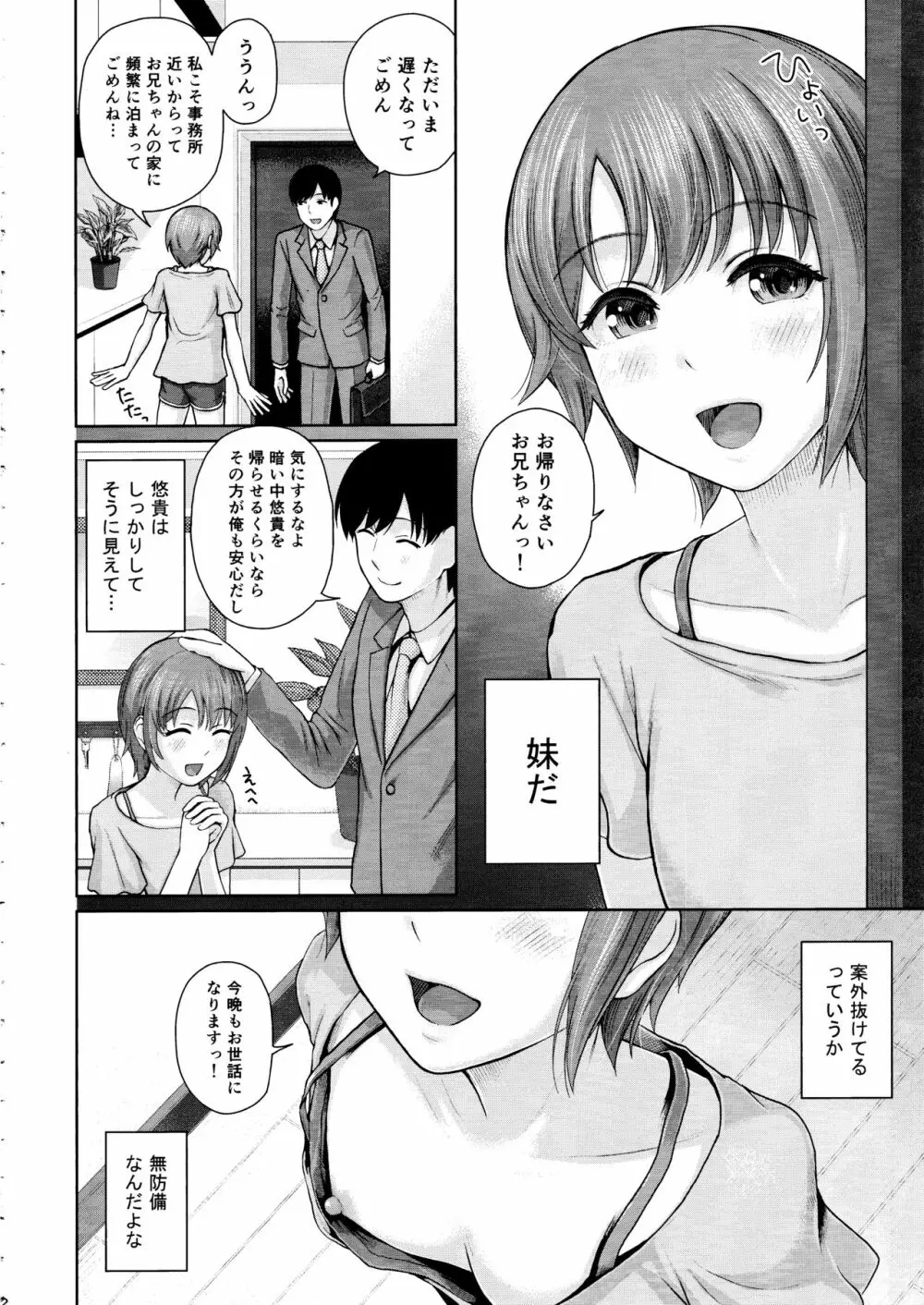 桃色妹成長中 Page.3