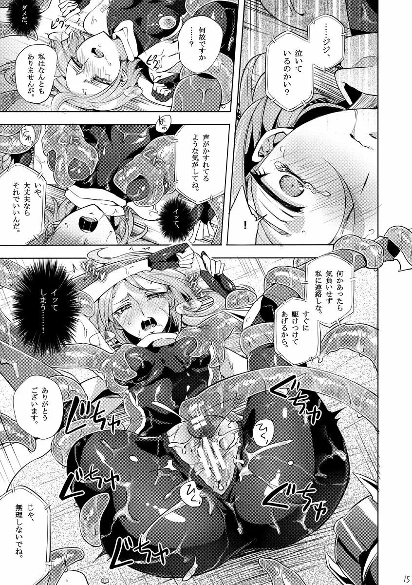 機戦天使ジジ・ウィステリア 03 Page.14