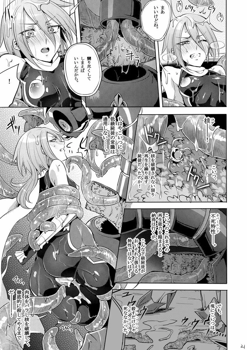 機戦天使ジジ・ウィステリア 03 Page.20