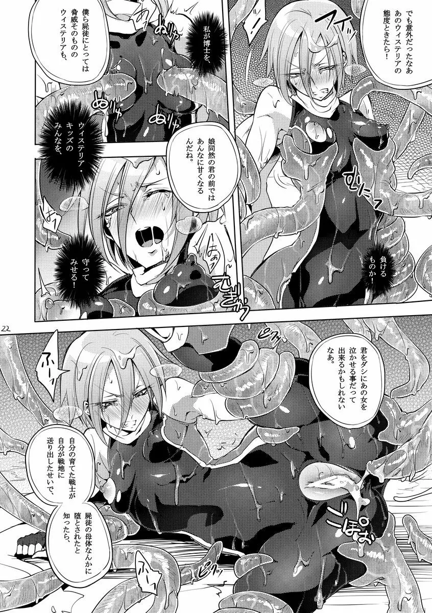 機戦天使ジジ・ウィステリア 03 Page.21