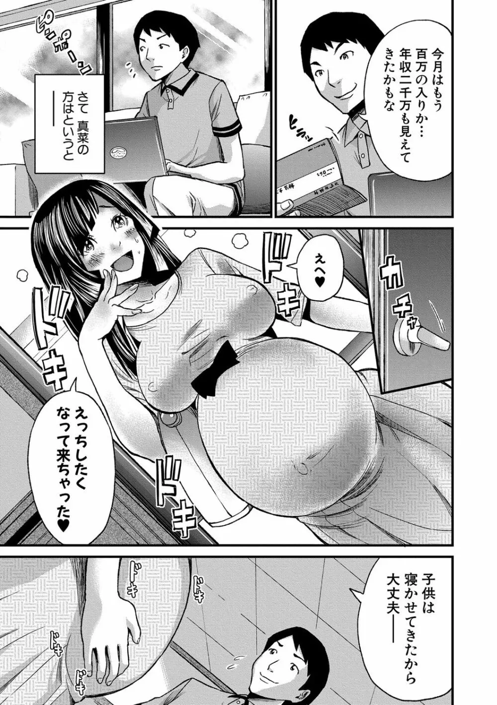 マタ妊ティ♥孕スメント Page.144