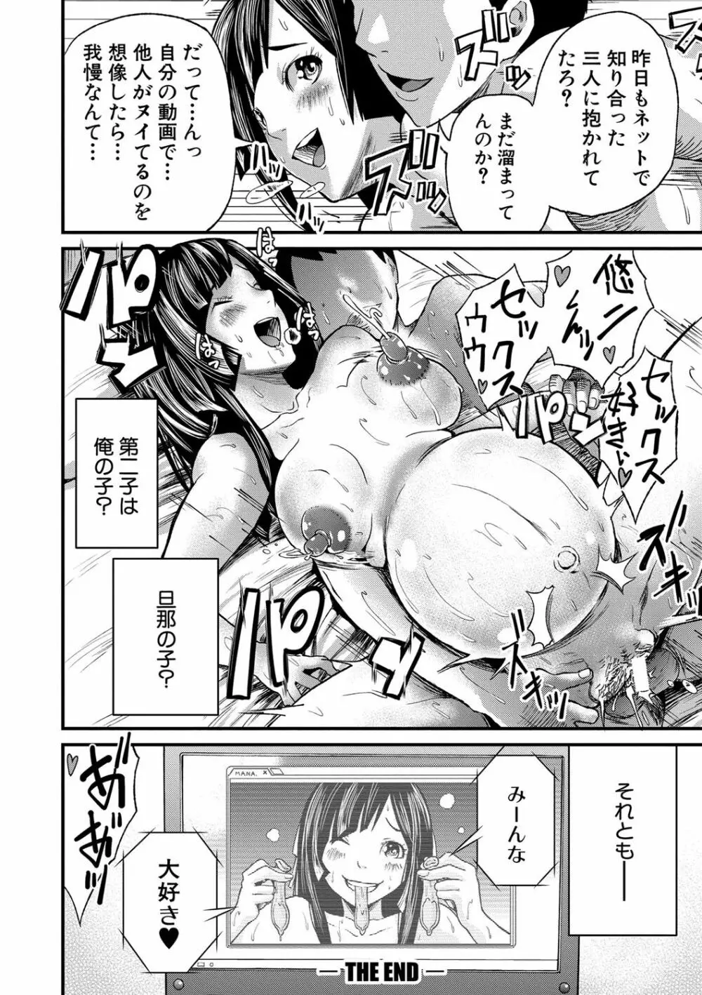 マタ妊ティ♥孕スメント Page.145