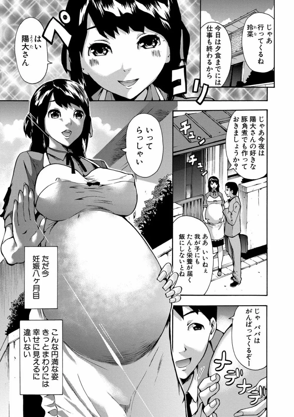 マタ妊ティ♥孕スメント Page.146