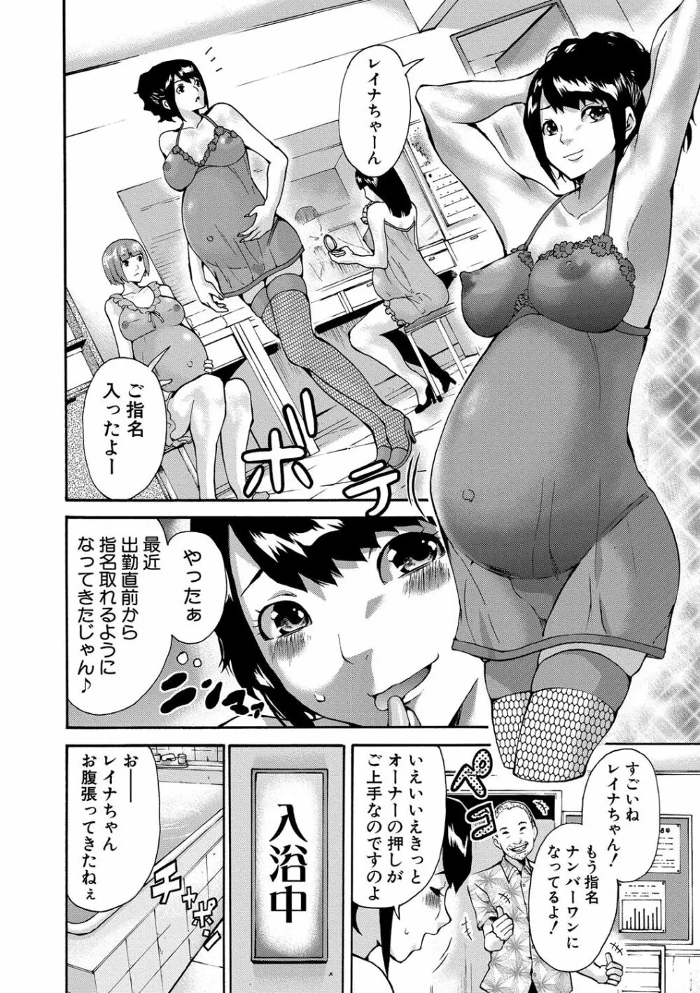 マタ妊ティ♥孕スメント Page.149