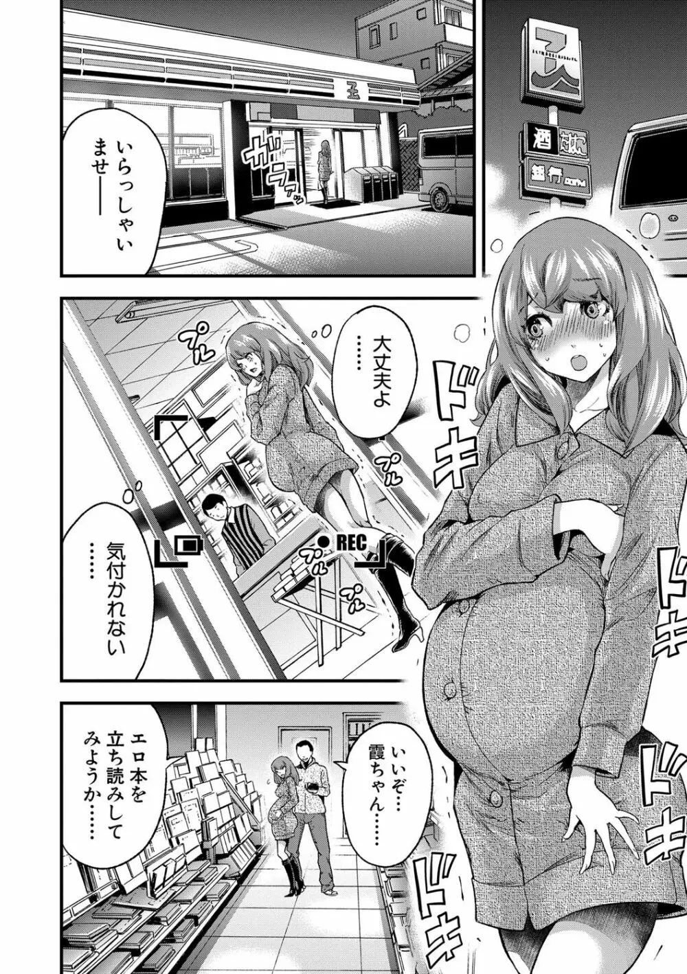 マタ妊ティ♥孕スメント Page.35