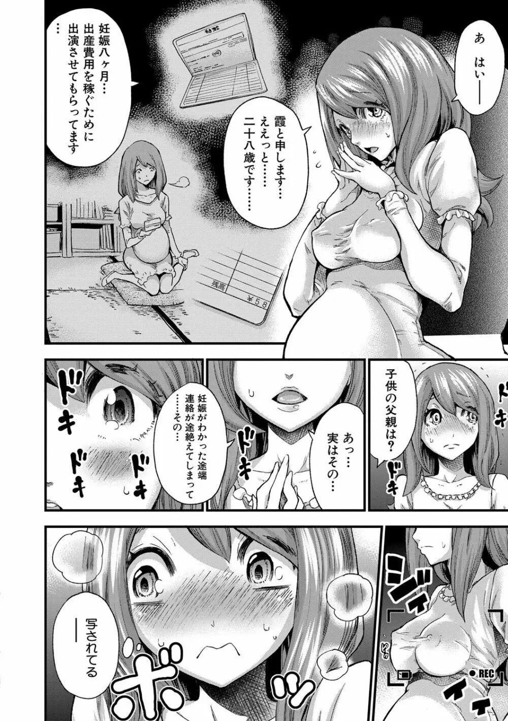 マタ妊ティ♥孕スメント Page.9