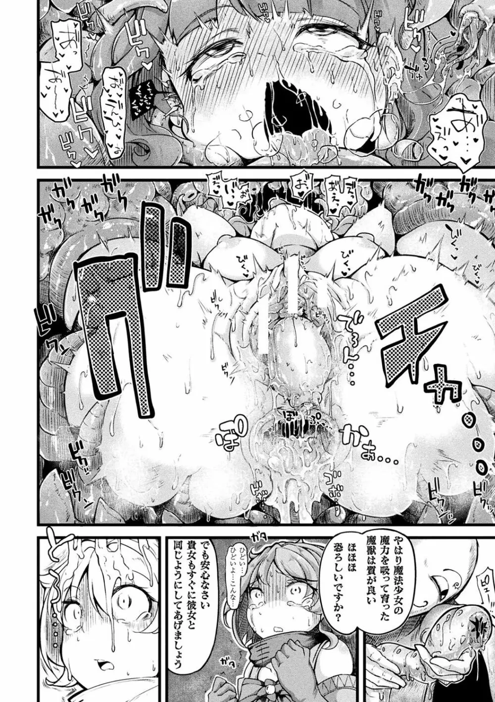 二次元コミックマガジン 魔法少女苗床化計画 Vol.2 Page.11