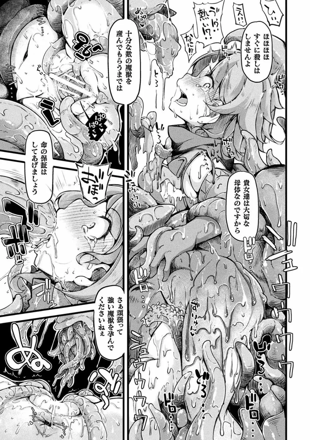 二次元コミックマガジン 魔法少女苗床化計画 Vol.2 Page.14