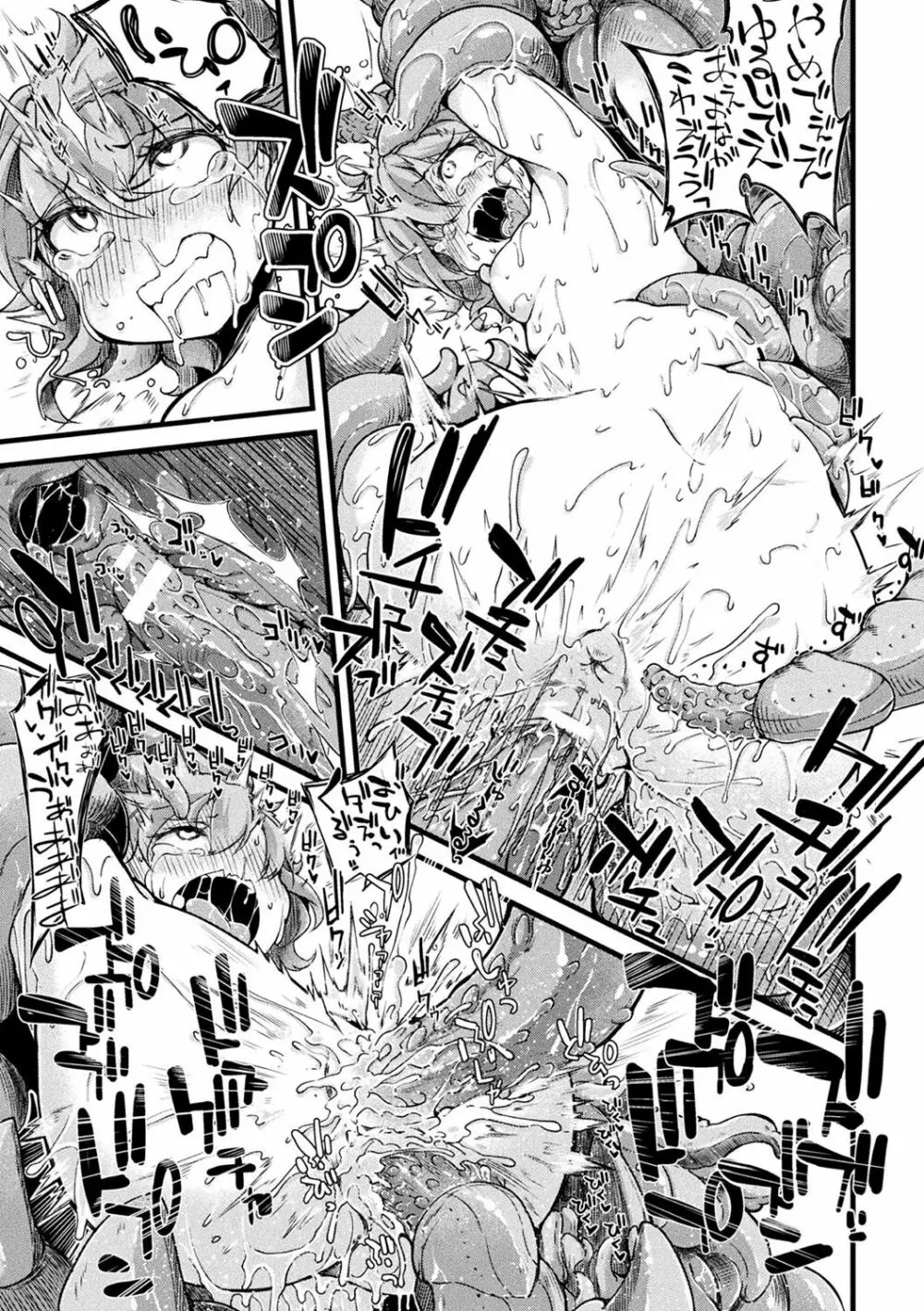 二次元コミックマガジン 魔法少女苗床化計画 Vol.2 Page.18
