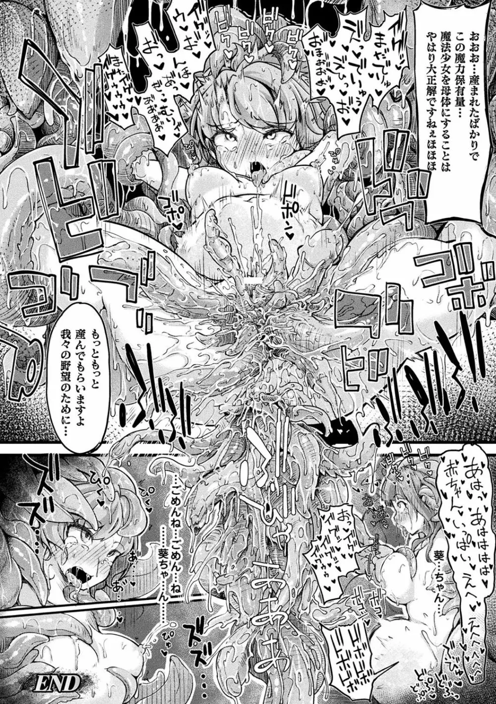 二次元コミックマガジン 魔法少女苗床化計画 Vol.2 Page.23