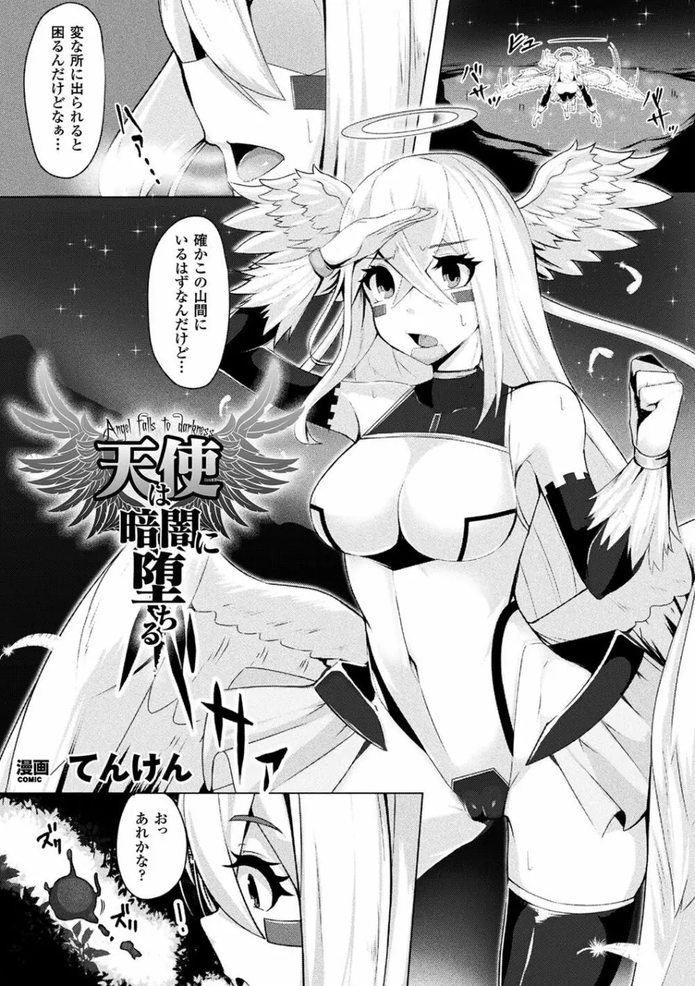 二次元コミックマガジン 魔法少女苗床化計画 Vol.2 Page.24