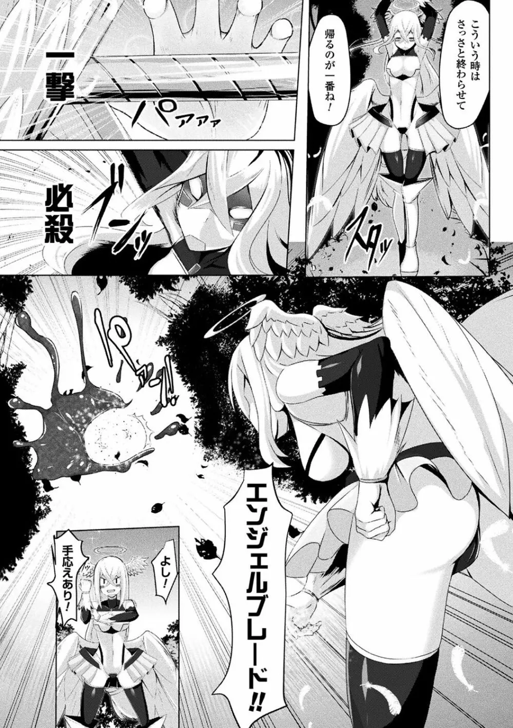 二次元コミックマガジン 魔法少女苗床化計画 Vol.2 Page.25