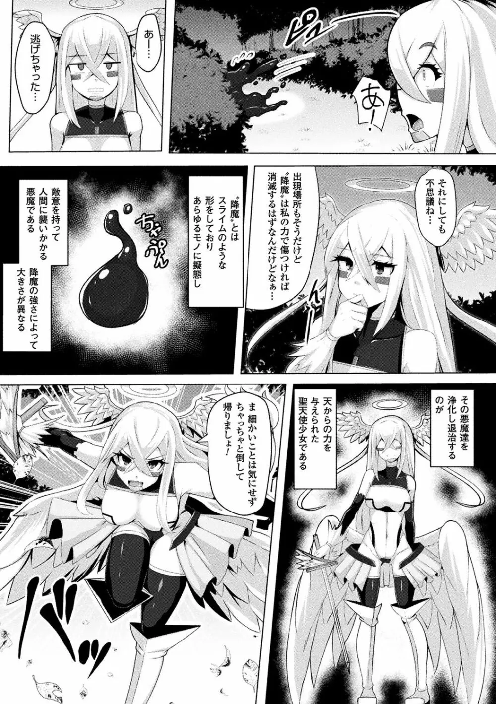 二次元コミックマガジン 魔法少女苗床化計画 Vol.2 Page.26
